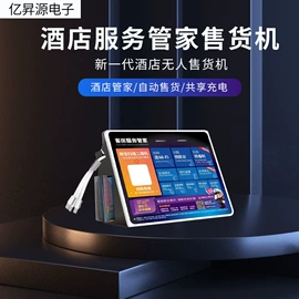 手机数据线;自动售货机;声讯系统