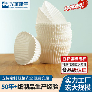 Factory direct supply cake paper cup disposable snow Mei Niang paper holder white muffin paper cup cake cup baking paper cup