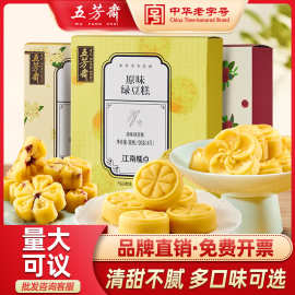 五芳斋绿豆糕桂花糕江南中式糕点下午茶点心蔓越莓绿豆饼特产