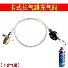 Butane gas tank cartridge stove gas cylinder filling valve household propane gas liquefied gas adapter conversion connection piece