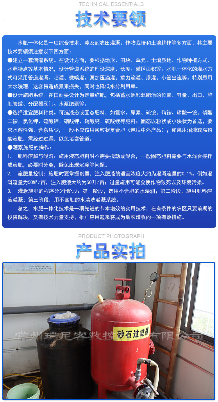 智能水肥一体机