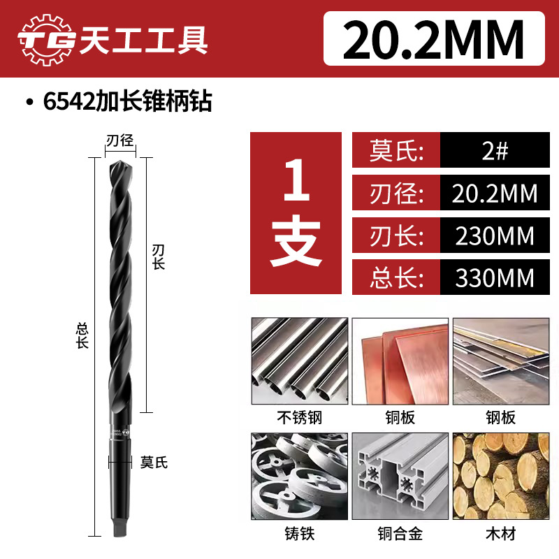 6542 taladro de acero de alta velocidad de acero inoxidable taladro de cono alargado especial taladro eléctrico de cono Morse extra largo