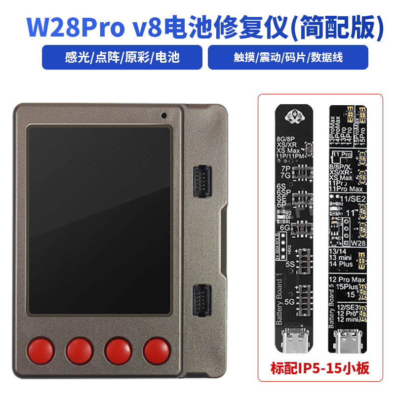 W28PRO battery data repair instrument X 11 12 13Pro max photosensitive battery change green test instrument W28PRO battery data repair instrument X 11 12 13Pro max photosensitive battery change green test instrument