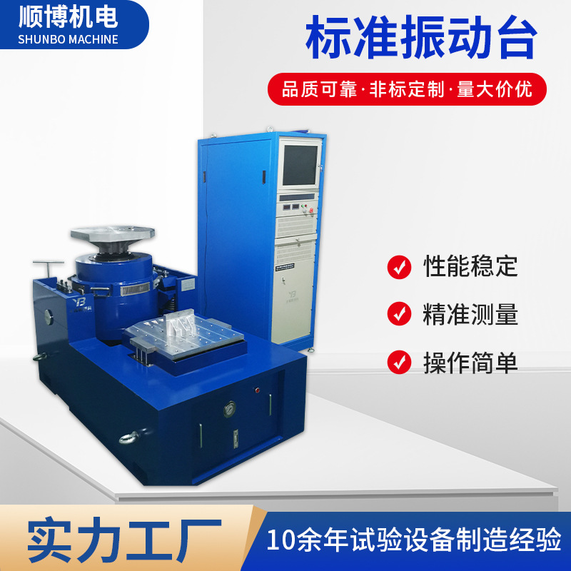 机械振动冲击标准振动台精密试验耐久设备全钢操作台防震台试验