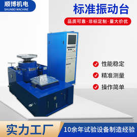 机械振动冲击标准振动台精密试验耐久设备全钢操作台防震台试验