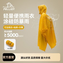 伯希和户外徒步雨衣露营登山天幕三合一雨披骑行旅游便携背包防雨