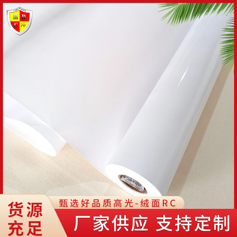 RC相纸高光细绒面艺术微喷卷筒彩喷写真机打印照像防水像片纸批发