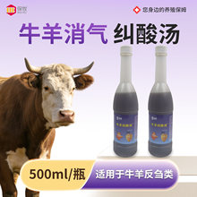 牛羊纠酸汤牛羊反刍兽用乌梅汤解酸山楂口服液饲料添加剂兑水口服