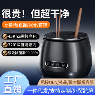 New Product Ultrasonic Braces Cleaning Machine Household Invisible Retainer Orthodontic Cleaner Braces Box Uv Cross-Border