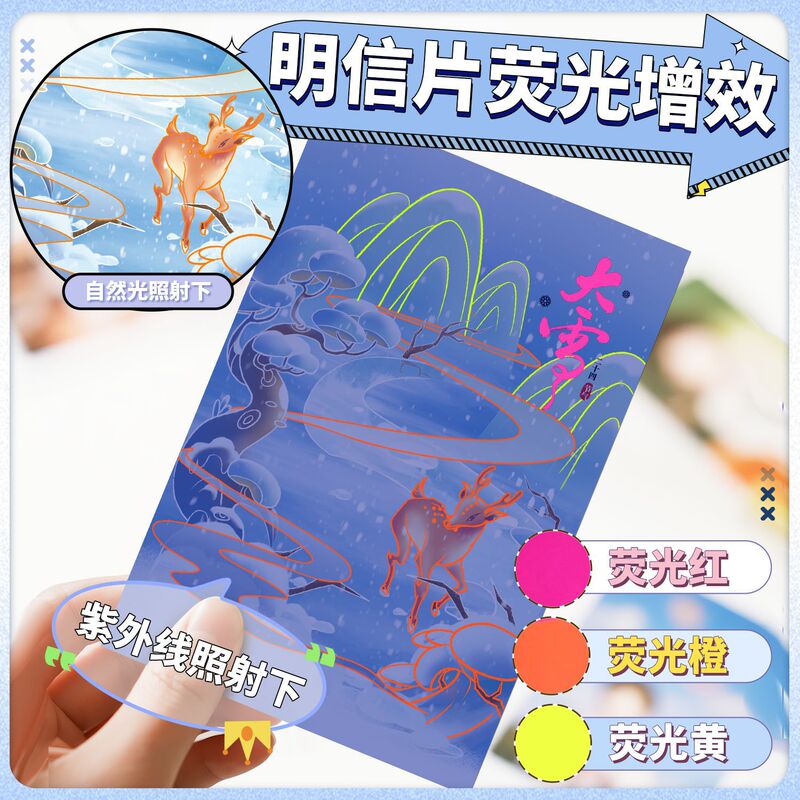 Fluorescent Ink Craft Postcards, Custom-Made with Your Own Images, Anime Hand-Drawn Self-Print Materials, Photo Printing Fluorescent Ink Craft Postcards, Custom-Made with Your Own Images, Anime Hand-Drawn Self-Print Materials, Photo Printing