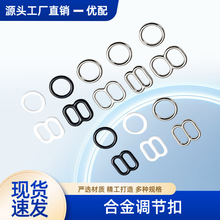 现货金属合金内衣调节扣圆形八字形九字形文胸吊带配件