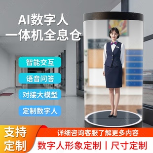 Ai Digital Human Holographic Warehouse All-In-One Machine Large-Size Voice Interaction Technology Exhibition Hall Virtual Human Reception and Guidance