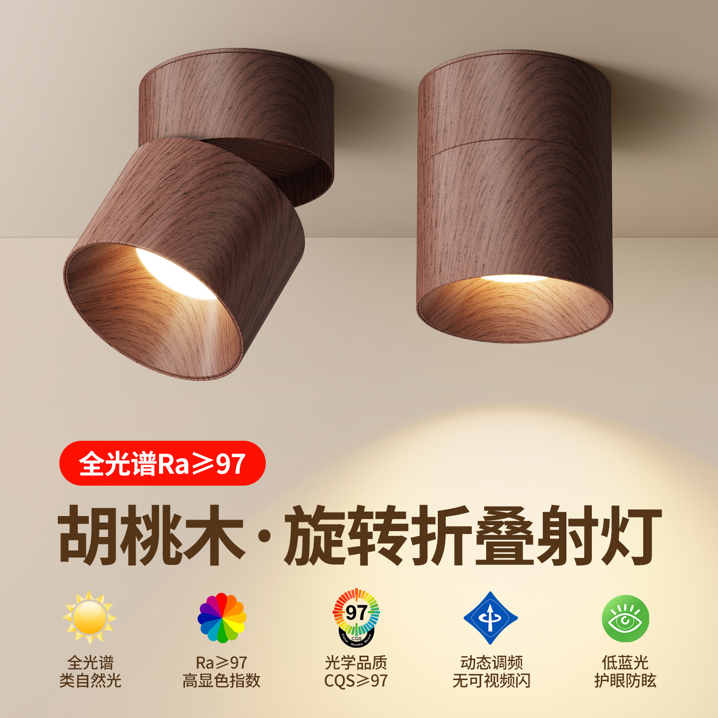 Walnut wood color, vintage style, surface-mounted anti-glare spotlight, home living room, full spectrum, high color rendering, eye-protecting, adjustable ceiling type.