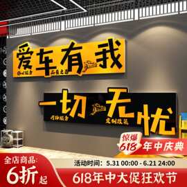 汽车美容店墙面装饰贴纸画修理厂贴膜文化洗车间防水形象背景广告
