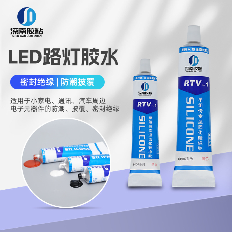 灯罩面板粘接胶水LED路灯防水密封胶不起雾半透明硅橡胶粘接厂家