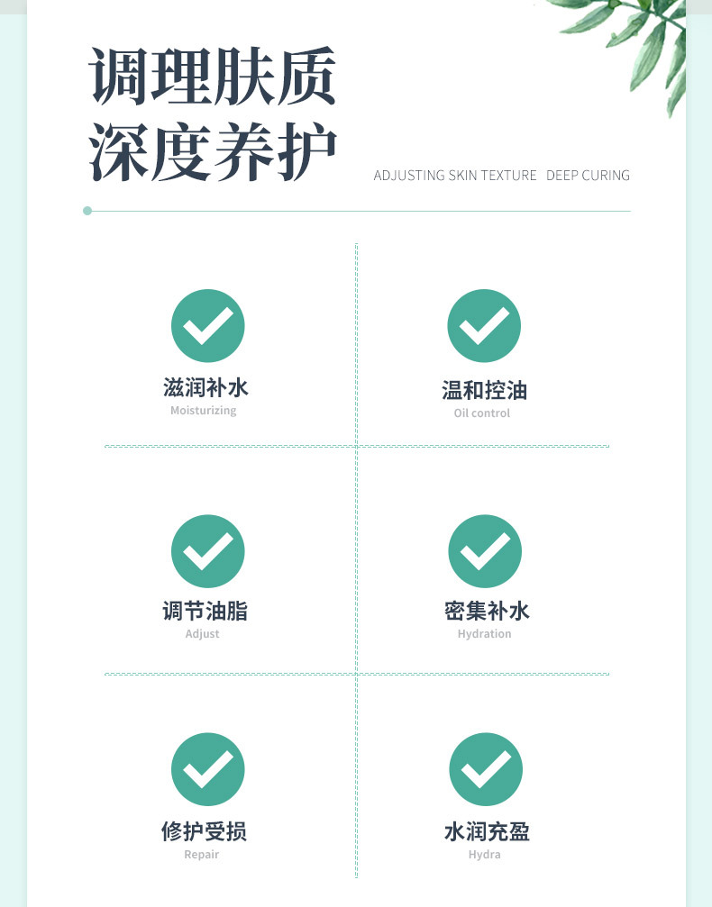 爽肤水详情页_02.jpg