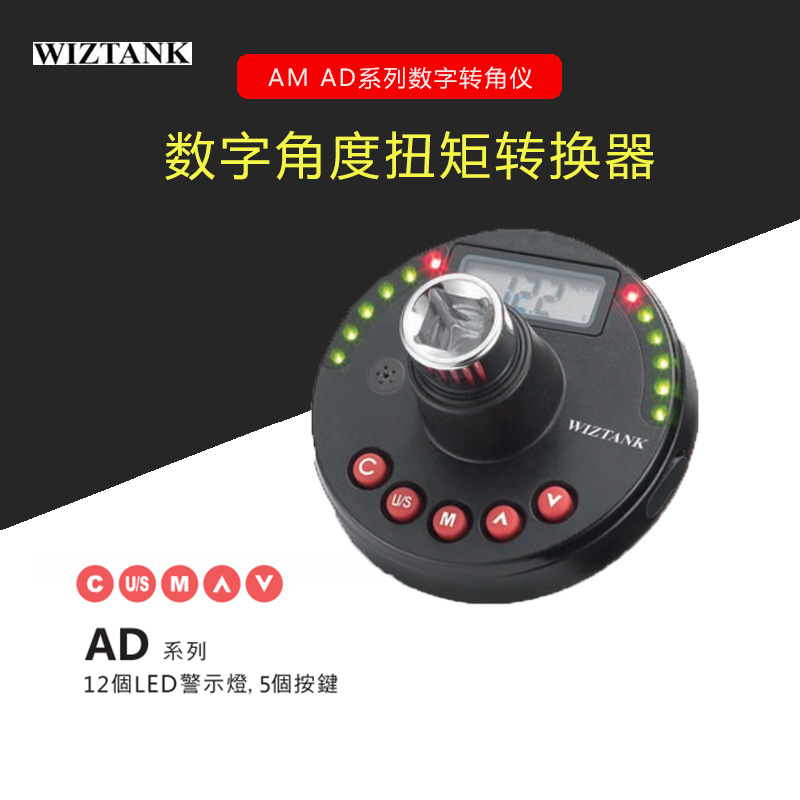 台湾WIZTANK威力克AD4-135 200 340CN -135 200 340CU角度扭矩表