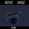 Bicycle Seat cushion Saddle Mountain bike thickening sponge Saddle Transposon Bicycle parts Riding equipment