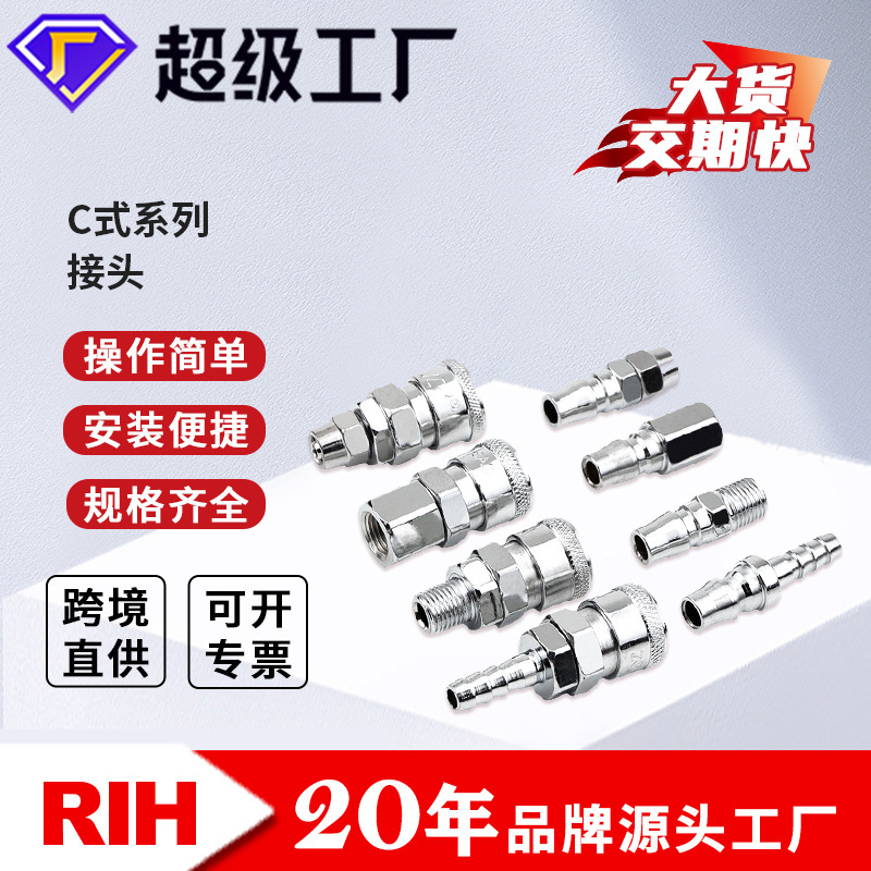RIH Ruiheng C Quick Joint PP/SP/PH/SH/PF/SF/SMPM20/30/40 Pneumatic Quick Screw Joint