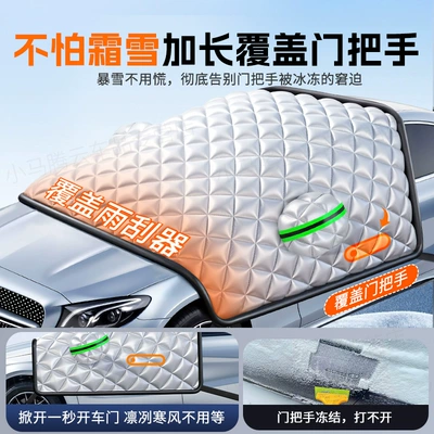 Car snow shield, Suitable for Wuling Cars, Snow