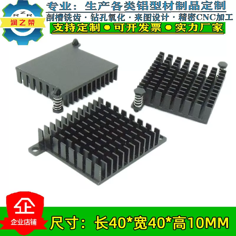 铝材路由器南桥北桥网卡服务器CPU芯片散热片40*40*10MM 带固定钉