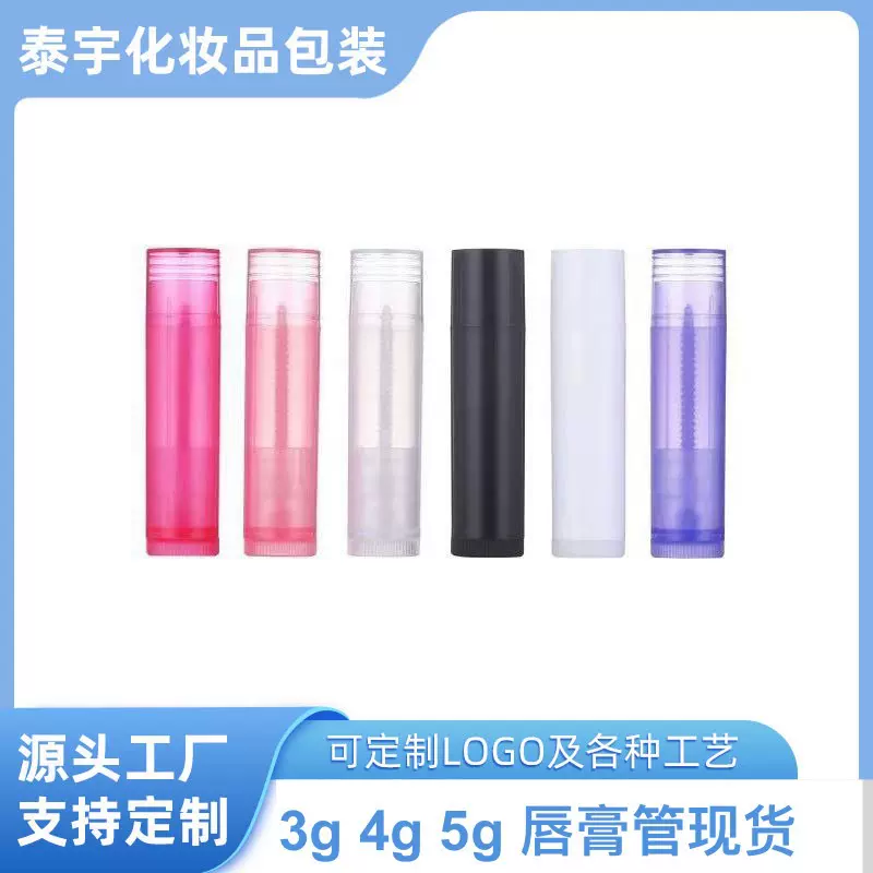 现货5g唇膏管4g口蜡管手工3g口红管化妆品包材空管工厂现货供应