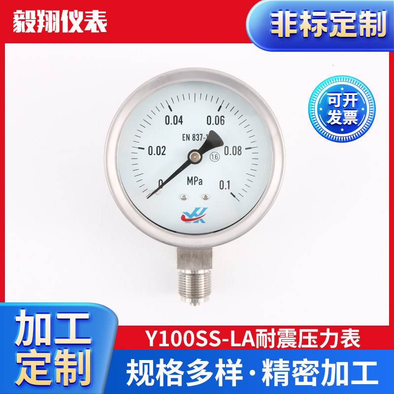 供应批发Y100SS-LA耐震压力表 液压表油压表充油抗震表负压真空表