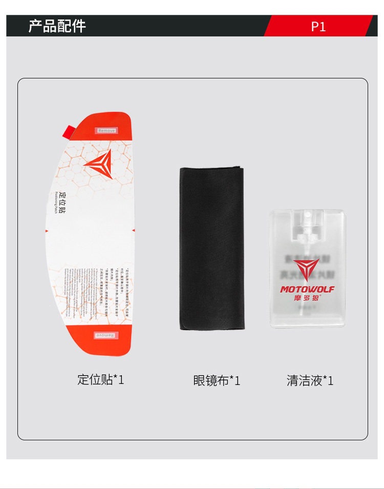 Suitable for MotoWolf motorcycle helmet anti-fog film, electric vehicle high-definition transparent lens film, full-face helmet film