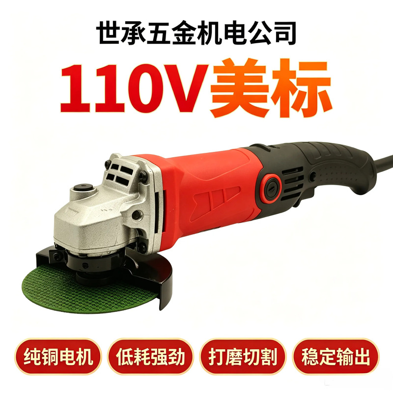 110V American standard angle grinder marine power tools 60Hz polishing machine handheld cutting polishing angle grinder 110V American standard angle grinder marine power tools 60Hz polishing machine handheld cutting polishing angle grinder