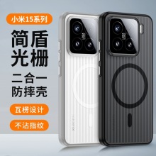 适用小米15S pro系列 简盾光栅防摔二合一肤感手机壳