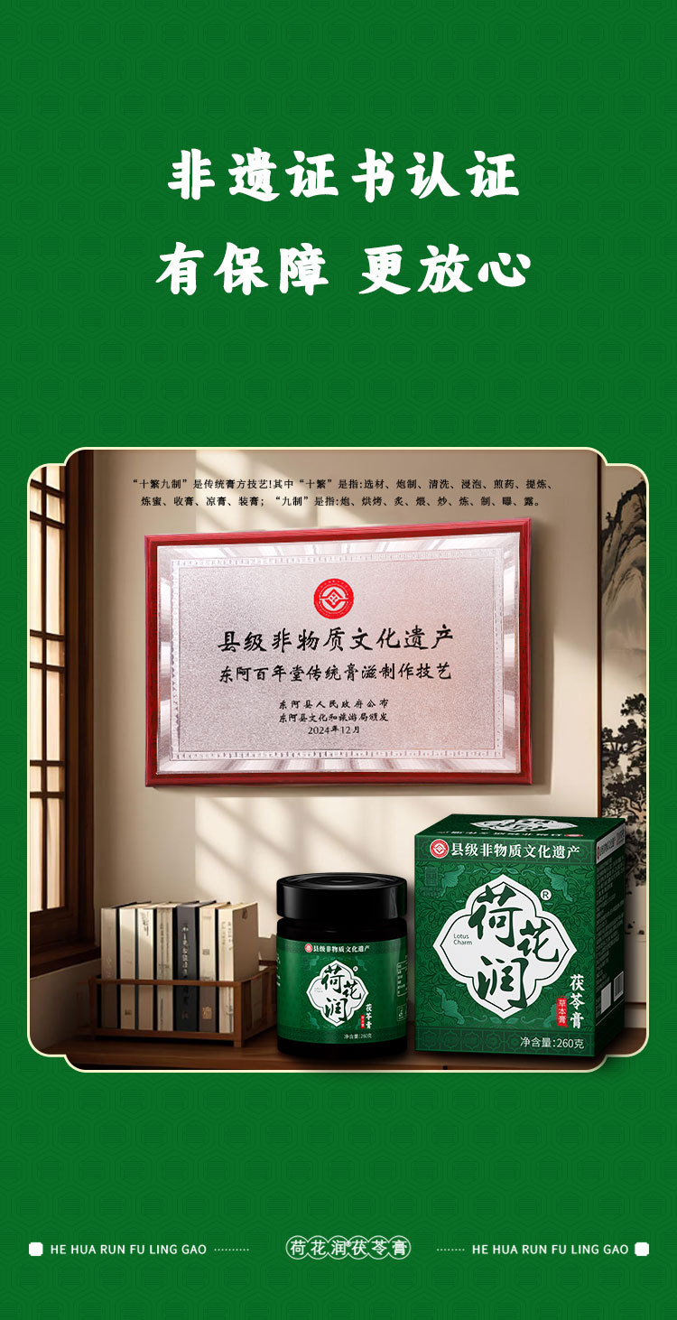 Fu Ling Gao (Poria cocos Herbal Paste) — Traditional Herbal Paste with Fu Ling, 260g Jar quality and texture