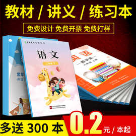 培训教材印刷儿童图书印刷工厂课本绘本试卷打印跨境书设计彩印