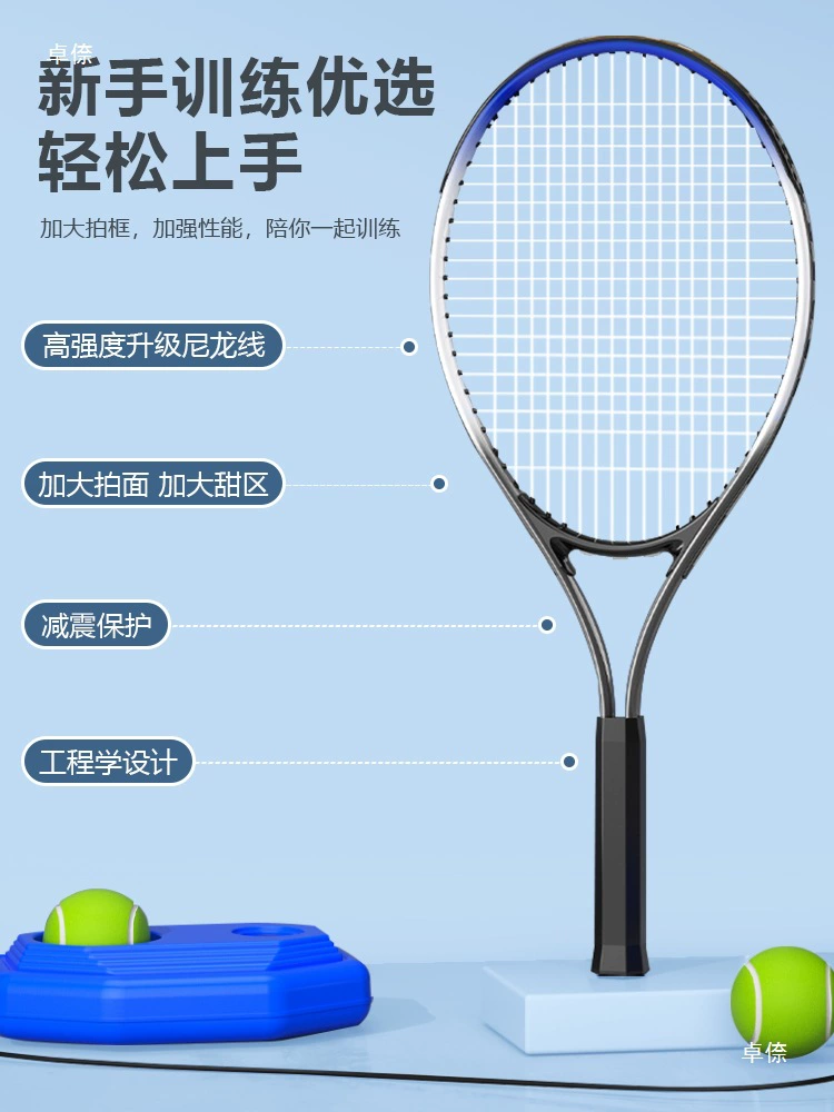 Single-player training tennis one-person elderly rebound training device single-player fixed self-player
