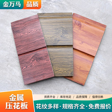 建材保温装饰板外墙金属雕花板厂家旧房改造加装外墙金属压花板