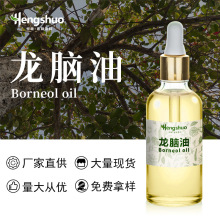 脑油Borneol Oil右旋龙脑精油樟树龙脑精油现货可提