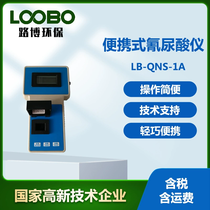 Портативный детектор циануровой кислоты Высокоточный анализатор бытовой воды