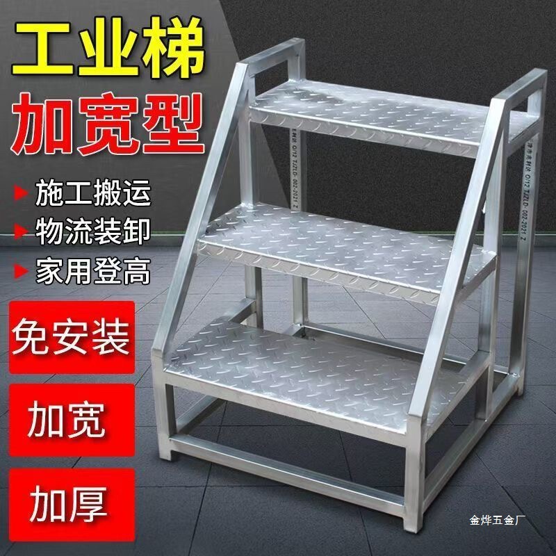 家用取货注塑机铁楼梯可拆卸搬运梯台阶上料梯搬货仓库梯子工金烨|undefined