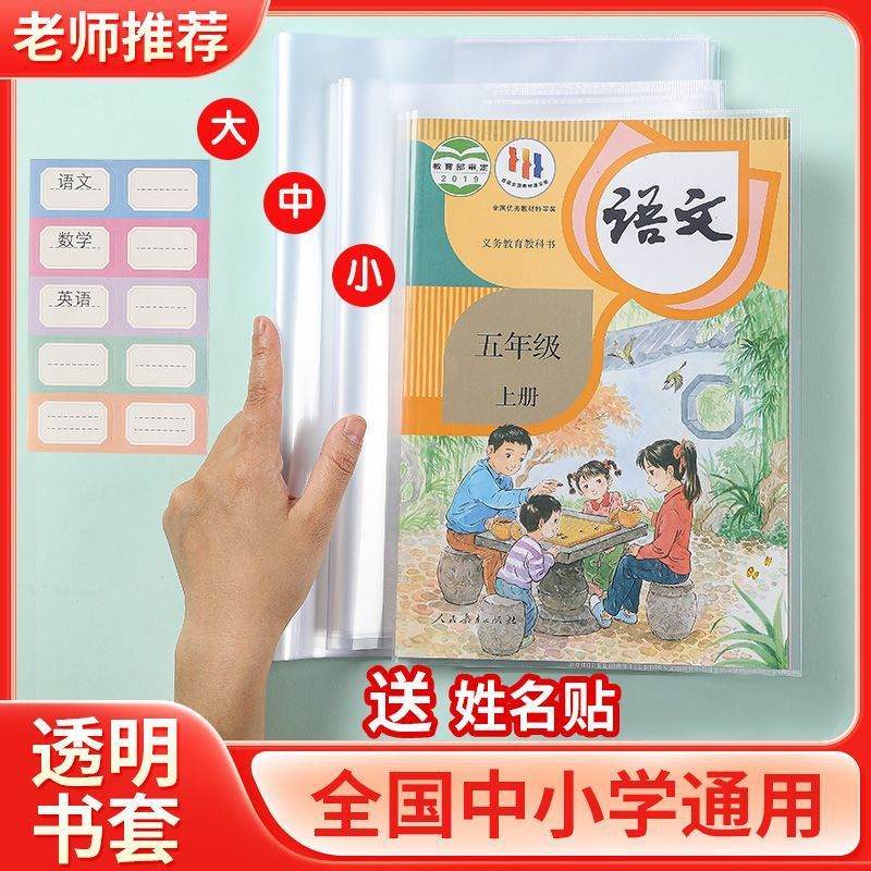 ブックカバー透明16K/A4/22K無図中学校の小学生は防水を厚くしてカバーフィルムを作ることができる|undefined