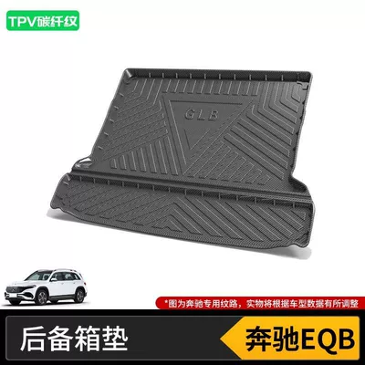 Trunk Mat — for Mercedes-Benz E300L260C200A450Gle400S Grade - 21-24-mercedes-benz-eqb-high-end-tpv-carbon-fiber-pattern