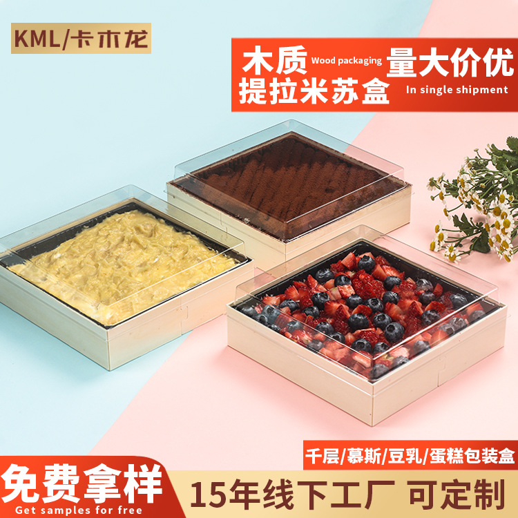 卡木龙一次性木质打包盒 7寸慕斯千层甜品蛋糕提拉米苏盒子包装盒