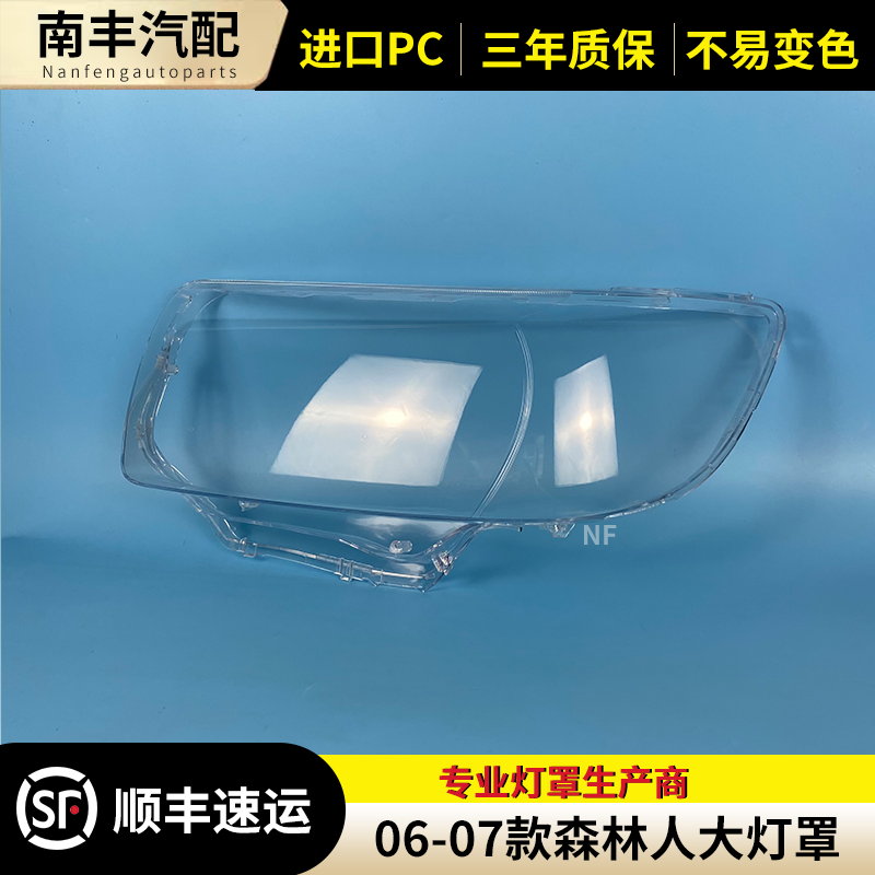 Suitable for Forester headlight covers, 06-07 Forester front headlight transparent covers, headlight shells, headlight face covers