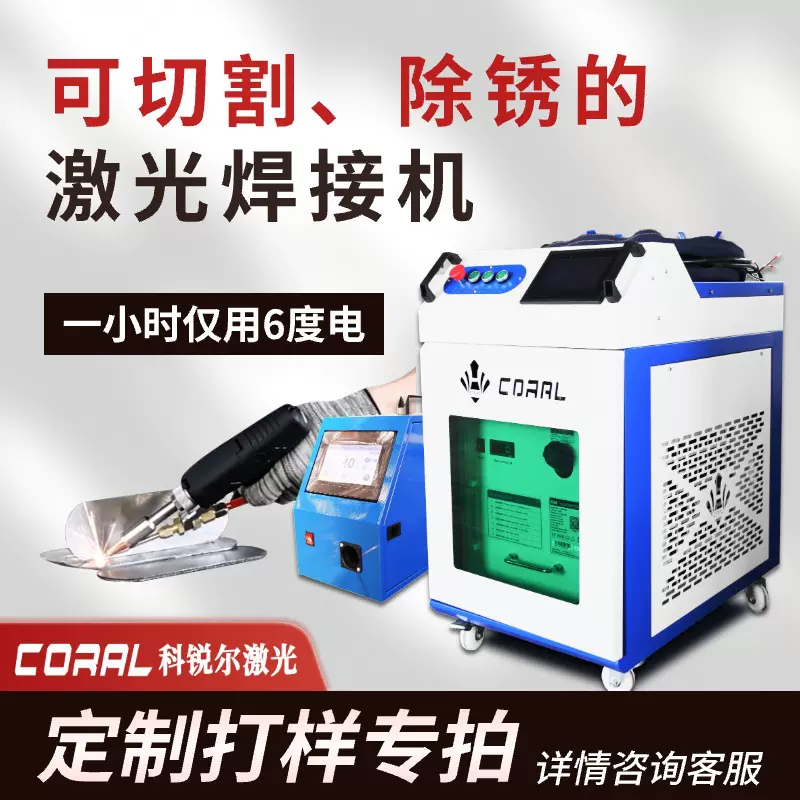 科锐尔手持式激光焊金属除锈切割清洗焊接多功能不锈钢便携焊接机
