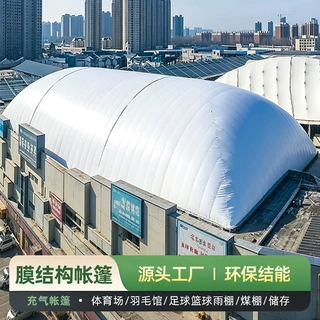 膜结构体育场馆气膜帐篷大型抗压强钢结构存储施工基建坑膜雨篷