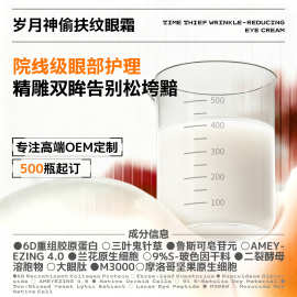 岁月神偷扶纹眼霜含9g玻色因干料精雕双眸改善黑眼圈紧致眼袋