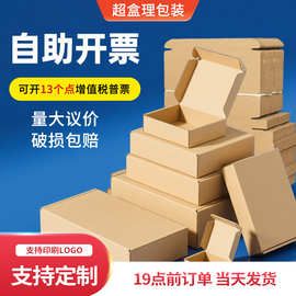 掌柜主推飞机盒空白批发飞机盒牛皮纸特硬飞机盒饰品包装盒可印刷