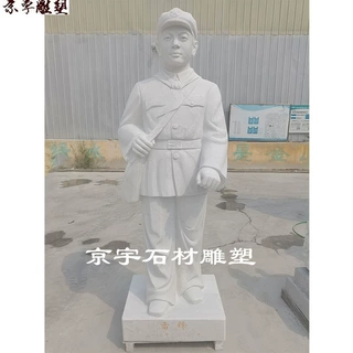 石雕雷锋雕像汉白玉花岗岩十大英模名人雷锋雕塑学校广场景观摆件