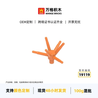 万格澄海益智小颗粒国产兼容积木19119拼装零件草枝玩具配件批发
