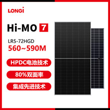 隆基LONGI Hi-MO 7 LR5-72HGD 560~590W 双玻太阳能光伏组件单晶