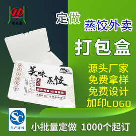 食品级可降解防水打包盒蒸饺米饭小吃包装盒子商用外卖纸餐盒定制