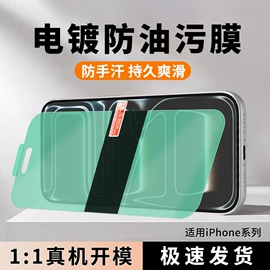 手机保护膜;平板保护膜;iPhone贴膜